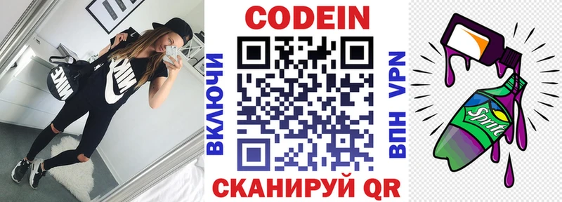 Codein напиток Lean (лин)  Купить закладки  Наволоки 